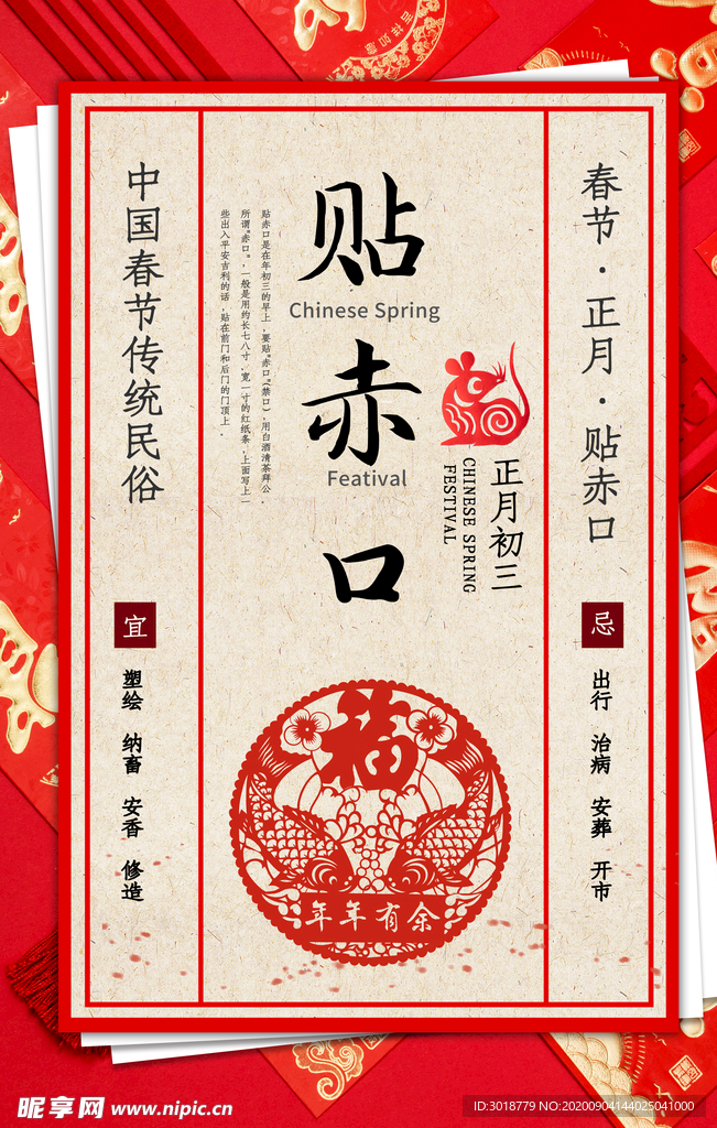 春节年俗