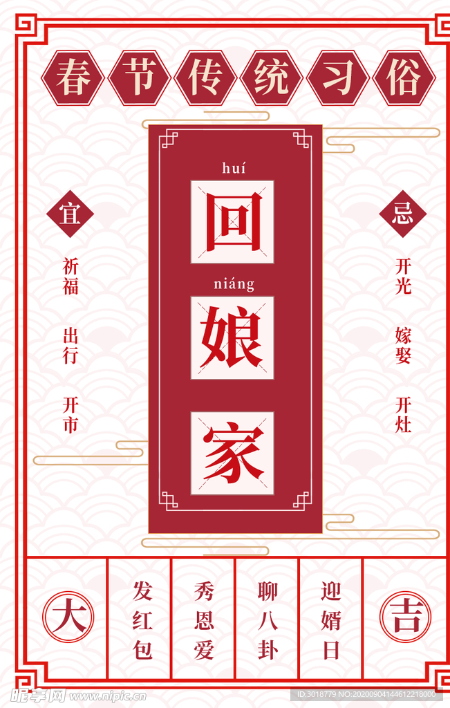 春节年俗