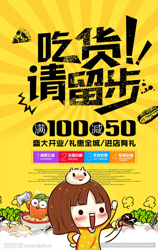 吃货