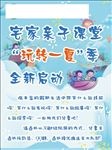 亲子活动 海报图片