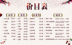 价格表