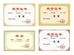 荣誉证书