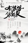 水墨中国风招聘海报