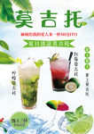 莫吉托