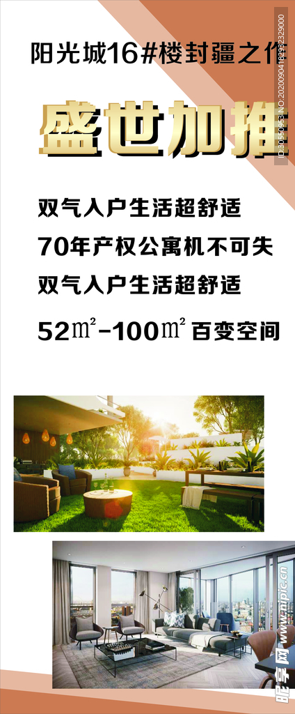 展架   房产  楼盘