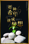 播种希望企业文化公益宣传海报