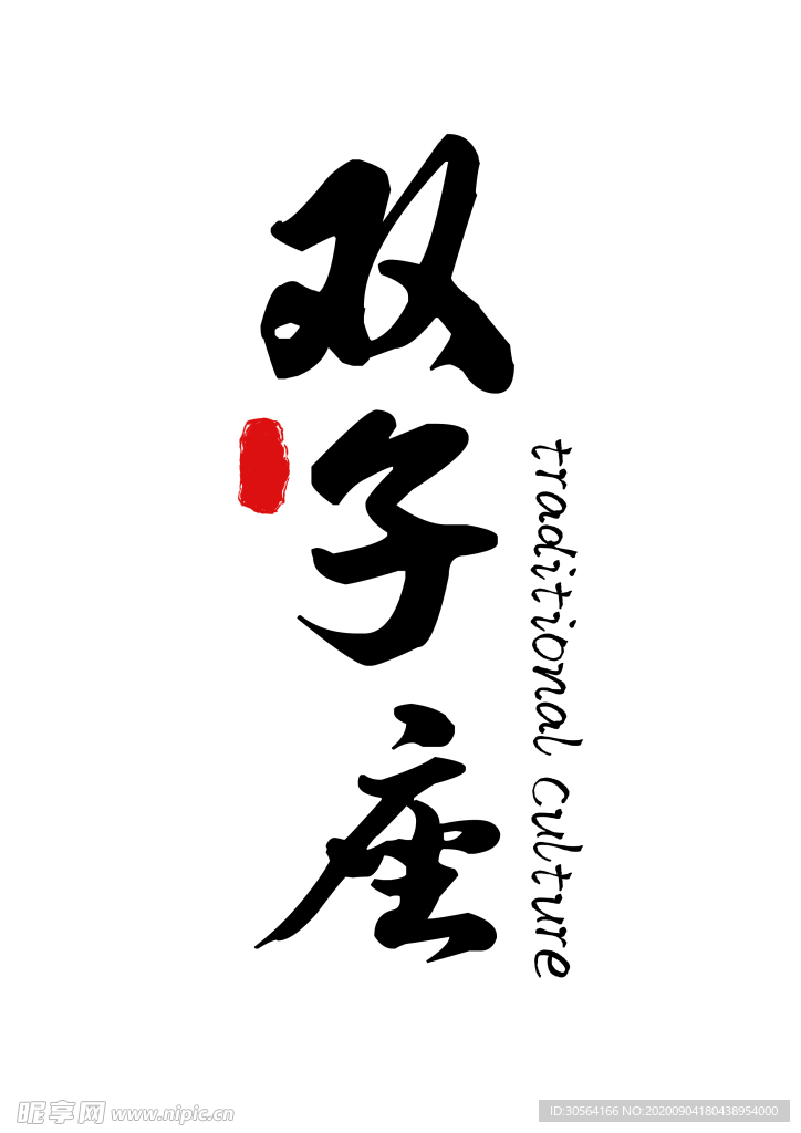 星座字形装饰海报素材