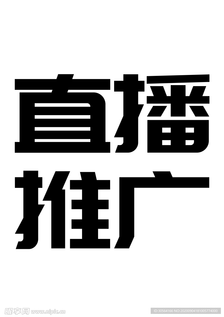 字体字形装饰海报素材