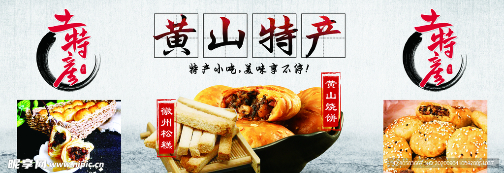 黄山特产