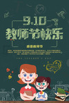 教师节海报