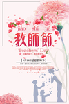 教师节海报