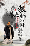 教师节海报