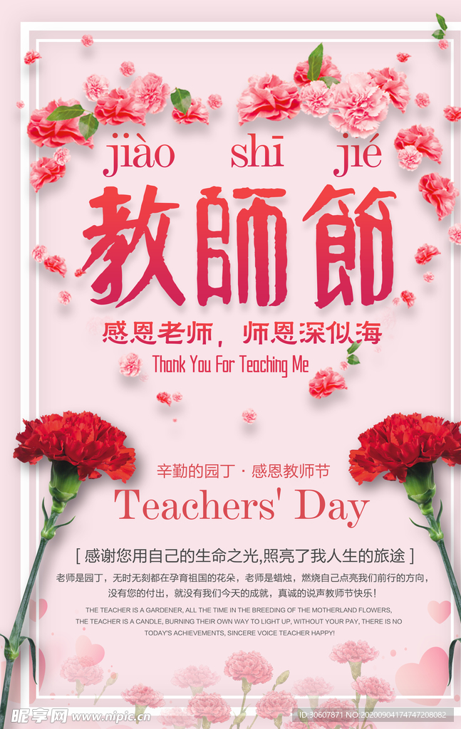 教师节海报
