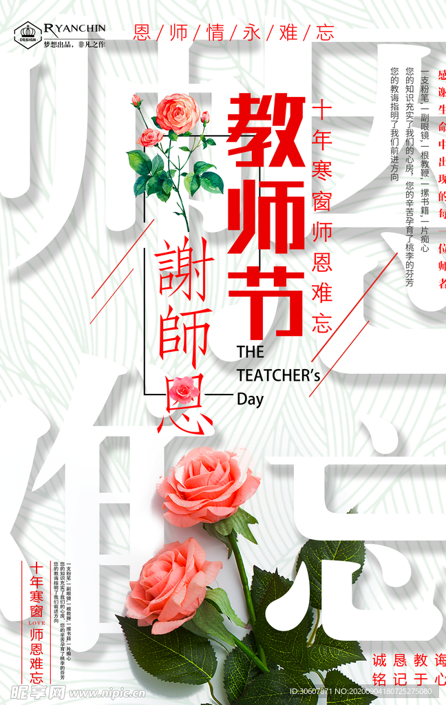 教师节海报