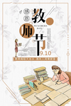 教师节海报