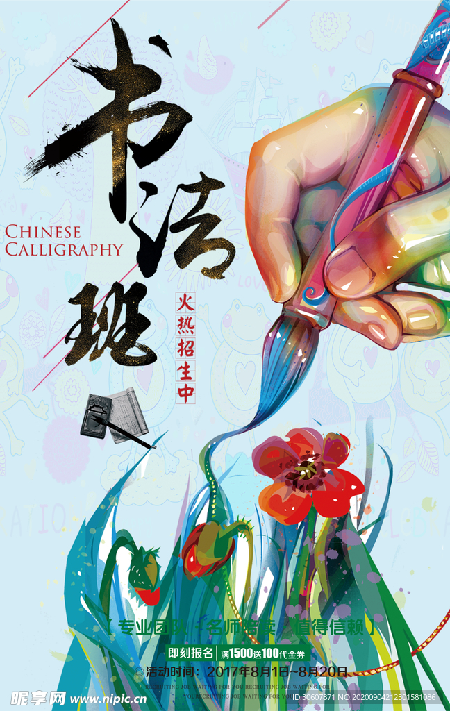 书法培训