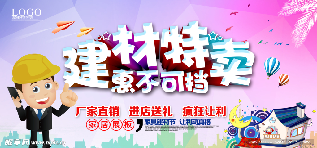 家居建材海报