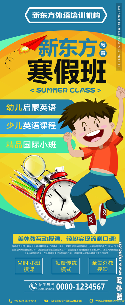 寒假班