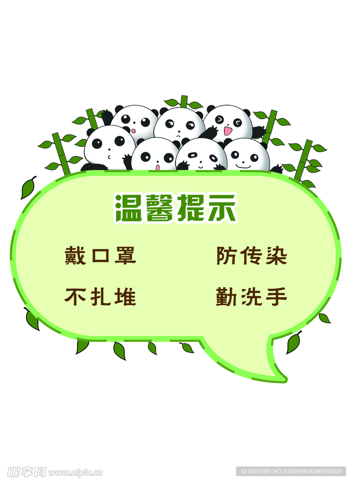 温馨提示