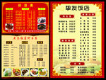 饭店菜单