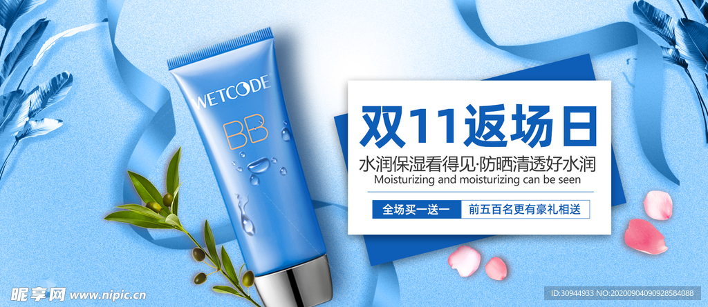 美妆banner