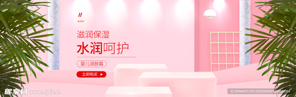 美妆banner