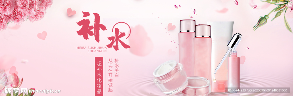 美妆banner