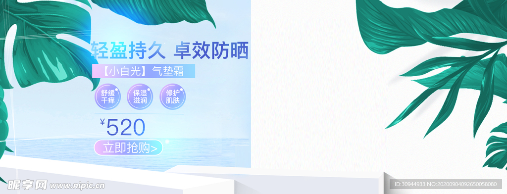 美妆banner