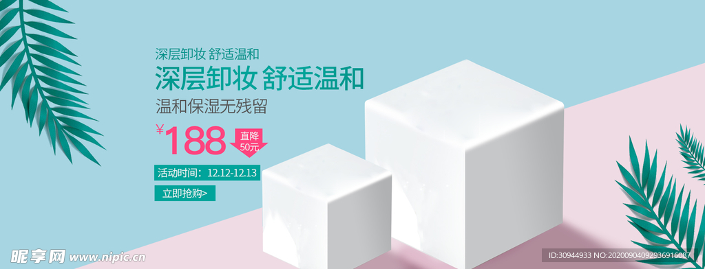 美妆banner