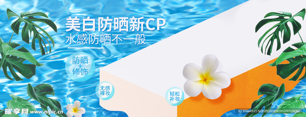 美妆banner