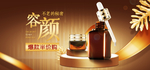 美妆banner
