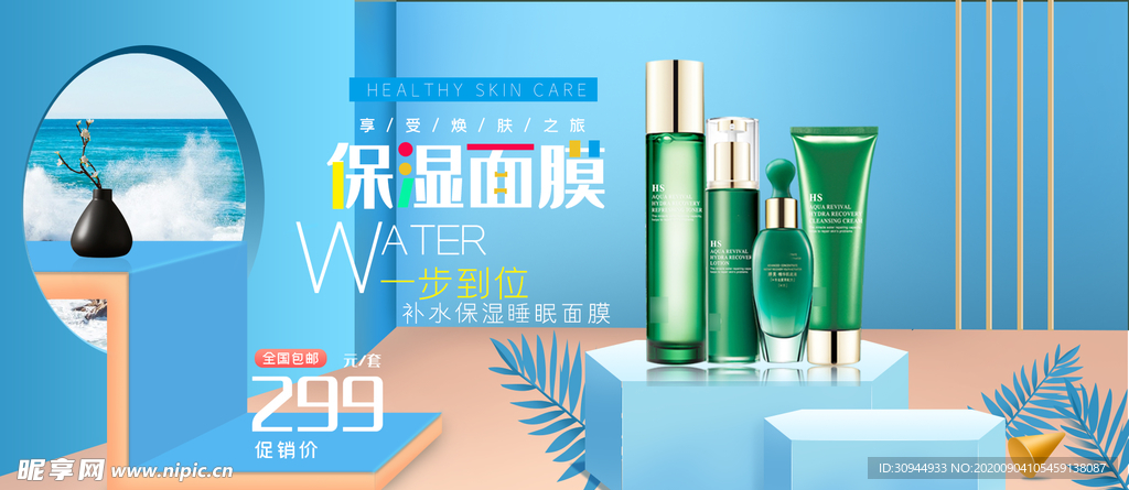 化妆品海报