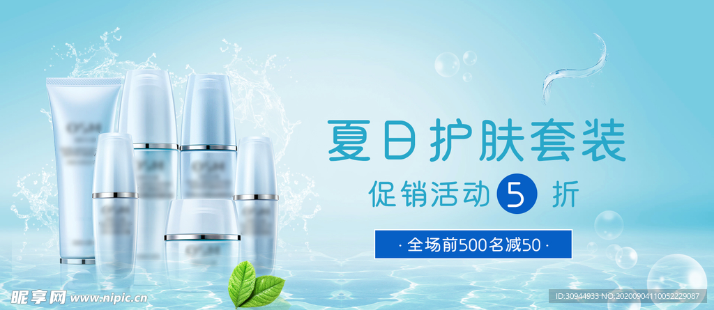 化妆品海报