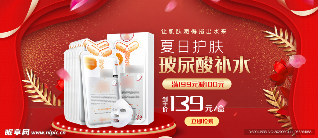 化妆品海报