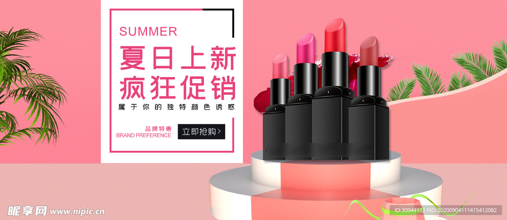 化妆品海报
