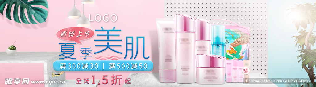 化妆品海报