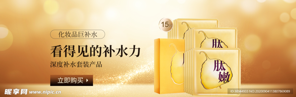 化妆品海报