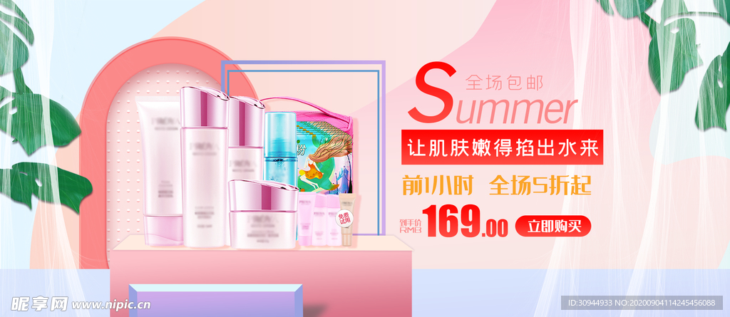 化妆品海报