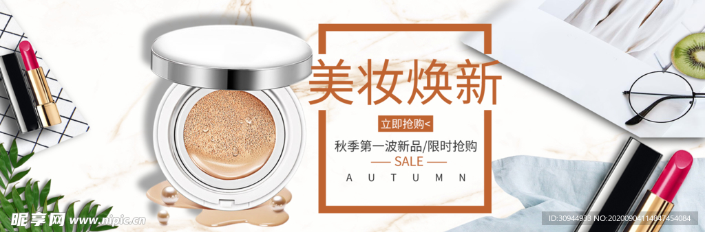 化妆品海报