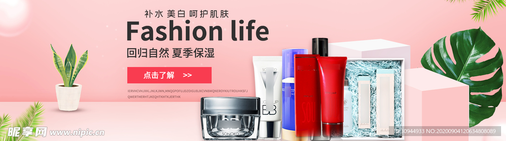 化妆品banner