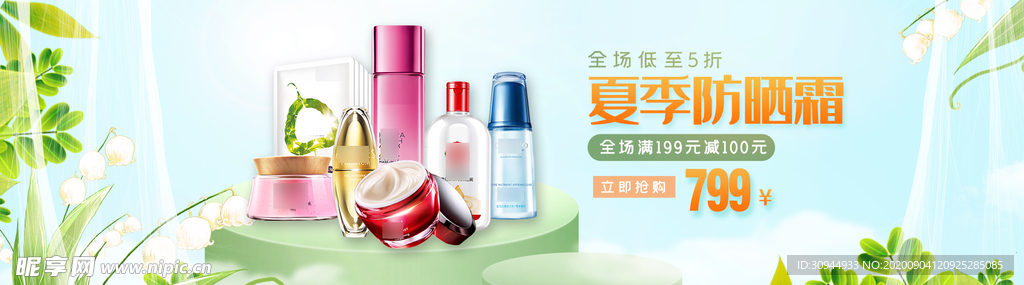 化妆品海报