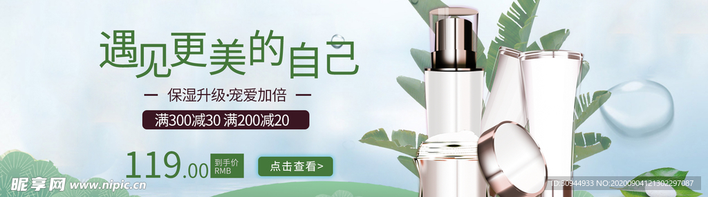 化妆品海报