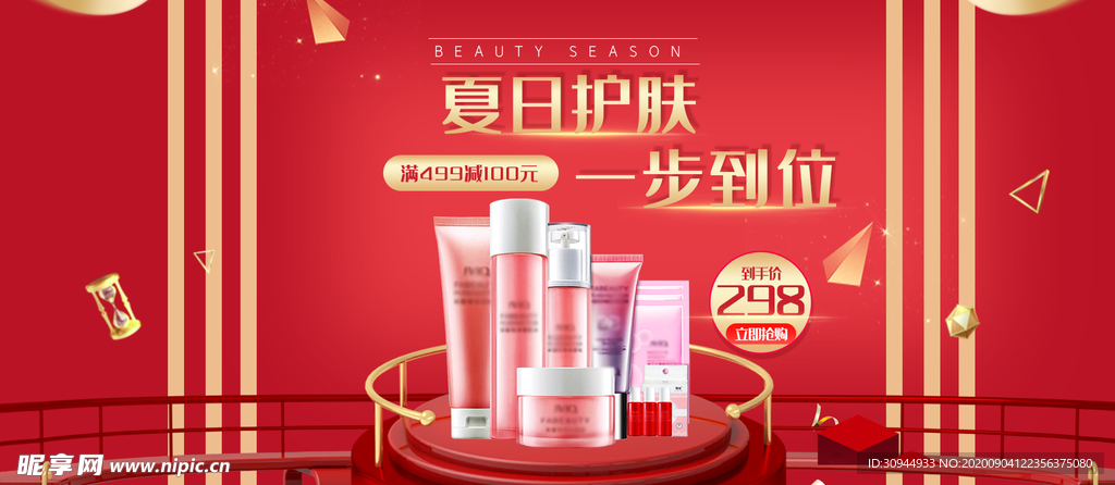 化妆品海报