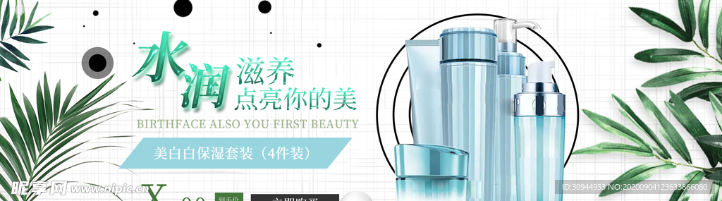 化妆品海报