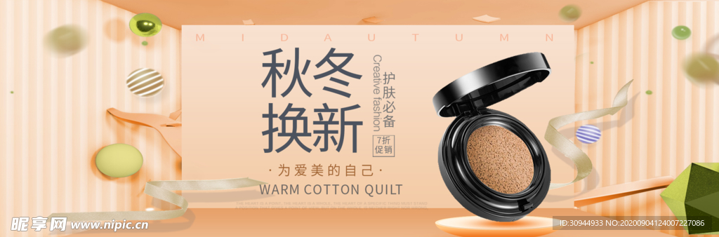 化妆品海报