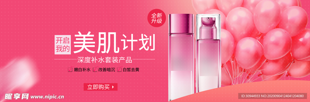 化妆品海报