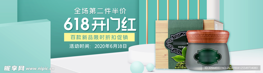 化妆品海报