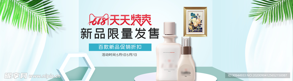 化妆品banner