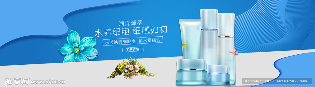 化妆品海报