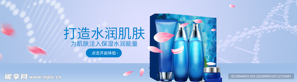 化妆品海报